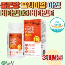 남성 비타민D 2000IU BCAA 아미노산 산화아연 보충제 400mg 90캡슐 뼈건강 항산화 비타민E 활성화 D3 햇빛충전 식약처인증 건강기능식품 남자 골다공증 위험 감소 도움