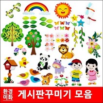 환경미화/모음/펠트/게시판꾸미기/게시판/꾸미기재료, 69무지개/소
