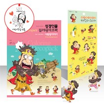 선물 세트 09. 성경 인물 컬러링 + 스티커 ( 다윗왕 ){캠프코리아}