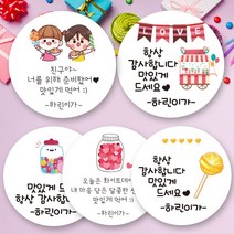 린블리샵 [3시이전 당일출고] 화이트데이스티커 화이트데이 사탕스티커 이름스티커, 12개, 사탕35친구