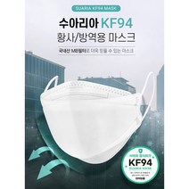 [KF94] 수아리아 황사마스크/MB필터 100%국내산 국내제작/식약처인증/FDA승인/미세먼지차단/화이트 대형, 수아리아 황사마스크 화이트 대형_50매