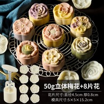 월병 틀 스탬프 화과자 떡 송편 앙금빵 꽃 동물 떡도장, 입체 매화 50g 8 꽃 조각