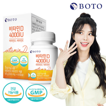 [보뚜] 비타민D 4000IU 60캡슐 x 1박스 2개월분