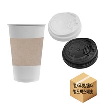 [종이컵 1000세트] 16온스컵 + 홀더 + 개폐뚜껑, 개폐뚜껑 흰색