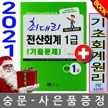 최대리 전산회계1급 기출문제
