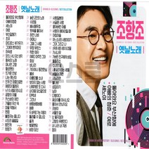 차량용 USB 노래칩 조항조 옛날노래 81곡 돌아와요 부산항에 여로 세노야