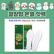 [ 10매 ]깔창형 온열핫팩 KC안전인증 / 안전한 핫팩 12시간지속, 150매