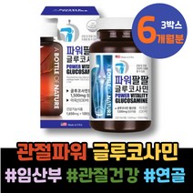 엄지손가락 관절영양제 50대 퇴직선물 HACCP인증 통증감소 뼈마디 아버지생신선물 재생 엠에스엠 남자 임산부 관절건강 골다공증 콘드리친 상어연골 새끼손가락 주부 무릎관절영양제
