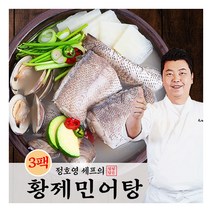 [정호영] [셰프] 정성담은 황제민어탕(3팩), 상세 설명 참조