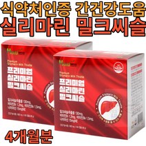하루미소 프리미엄 실리마린 밀크 씨슬 시슬 800mg 60캡슐 x 2박스 4개월분 식 약 처 인증 건강 기능 식품 간건강 도움30대 40대 50대 먹기편한 남편 회식전후 선물
