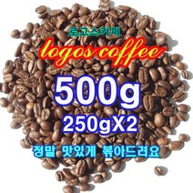 로고스 에스프레소 블랜드, 에스프레스(곱게)500g