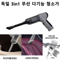 독일 3in1 무선 다기능 청소가 핸디 청소기 가정용 휴대용청소기 미니청소기 멀지 흡입/진공 흡입/공기 주입/브러시 청소, 그린
