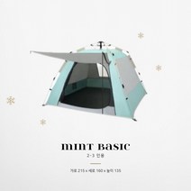 감성 텐트 티클라원터치 에어텐트 포티스2 새턴2룸 감성 포티스2 커크햄스프링바 중고텐트, 민트색 텐트 2-3인용