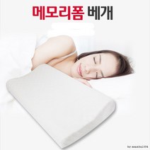 목이편한베개 수면베개 꿀잠 휴대용 낮은 BB329 숙면베개 미니쿠션 메모리폼 기능성, 메모리폼베개 소
