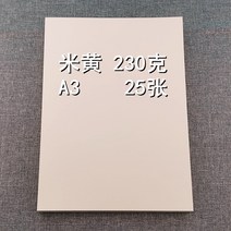 두꺼운 시스템 켄트지 담황색 치황 영화미술디자이너 우드락, T17-230그램 베이지 A3크기 25장꾸러미