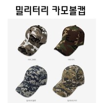 러브옥스 밀리터리 디자인 볼캡 야구모자 야구모자 볼캡 카모 밀리터리모자