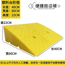 휠체어 진입판 문턱 안전 경사판 플라스틱 PVC 도로 경사 램프 휴대용 자동차 계단 오르막 삼각형 커브 40*60*22cm, 없음, 2.yellow 1pc