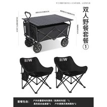 텐트트레일러 텐트 차박 개조 캠핑 액세서리 고리, 2인 피크닉 콤비 원 블랙