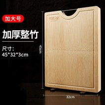 대나무 장인 통대나무 도마 곰팡이 방지 가정용 원목 주방도마 찜판 밀대와, 02 【곰팡이방지 특허】-뼈다짐:45*32*3cm