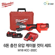 밀워키 18V 충전유압케이블 컷터 세트 압착기 M18 HCC-202C 컷터 배터리 2개 포함, 1개