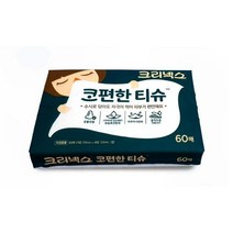 4+1 YB[미르쇼핑] 크리넥스 코편한 티슈 피부자극완화 보습로션함유 콧물전용 휴대용 여행용 티슈 !!!, 한세트