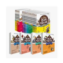 (2023년-24권) 업그레이드 판 먼나라 이웃나라 세트 24권 (김영사-개정새책)
