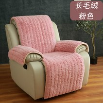 겨울용 극세사 컵버 패드 소파 쇼파 리클라이너 의자 팔걸이 고정 1인용 1인, 뽀글이 핑크 백 단