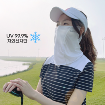 100%국산 바라온 자외선차단 마스크 남여 골프 자전거 등산 얼굴햇빛가리개