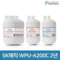 SK매직 WPU-A200C 고품질 정수기 호환 필터 2년 세트, 없음