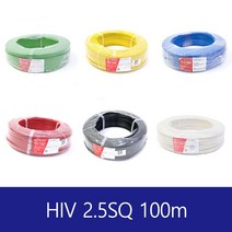 HIV 2.5SQ 100m 재단판매, 빨강