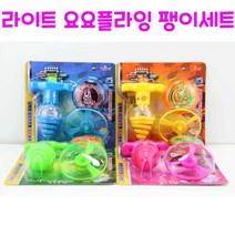 리얼세일(Realsale) LED 요요라이트팽이세트 플라잉, 4개
