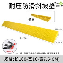 문턱경사로 휠체어 발판 오르막 패드 안전 진입로, 52.옐로우 7.5cm