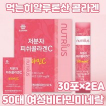 50대 여성 비타민 미네랄 먹는 히알루론산 콜라겐 저분자 피쉬 피시 가수분해 1000 달톤 장내유익균 프로바이오틱스 람노스유산균 포도맛 분말 COLLAGEN 60대 여성 비오틴