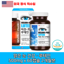 눈이뻑뻑할때 루테인 비타민 눈 이물감 피로에 좋은것 황반색소밀도 보호 마리골드꽃 베타카로틴 효능
