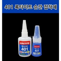 20g 50g 록타이트 401 순간 접착제 산업용 본드