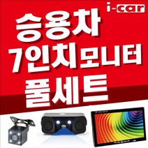 승용차 7인치 풀세트 후방센서형 카메라, C 룸미러 풀세트 후진 자동반응 15M 센서카메라