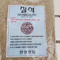 조이플랜트 질석