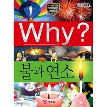 Why? 와이 불과 연소, 예림당