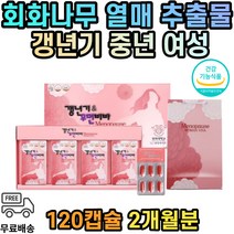 중년 여성 갱년기 영양제 회화나무 열매 건강식품 폐경기 보조제 식약처인증 2개월분 40대 50대 60대 70대 80대 여자 엄마 장모님 선물