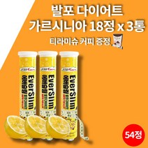 물에타먹는 다이어트 가르니시아 수용성 가르시니아 맥스 레몬맛 발포 남성 남자 다이어트 18정 3통 1개월