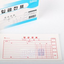 마켓덤 입금전표 10권 은행전표 은행출금전표 출금전표양식, 출금전표 10권 (321282)