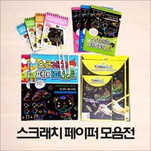 스크래치 페이퍼 - 어린이 DIY 그리기 /선물 사은품용 판촉물 도매 학교 학원 유치원 등, 01. 스크래치 페이퍼 노트 - 1000A6