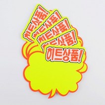 구름모양 할인문구 쇼카드 히트상품