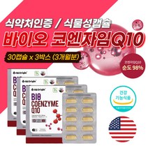 코엔자임 Q10 항산화 높은 혈압 감소 에너지 콜라겐 활성산소 포도당 치커리 코셔 인증 코엔자임 큐텐 식물성 캡슐 히알루론산 고순도 코큐텐 100mg 코자임큐텐 어르신 활력 영양제