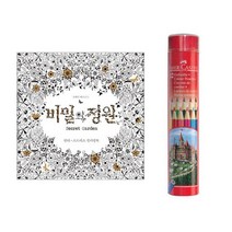 어른취미 비밀의정원 컬러링 색연필12색 노인취미 스트레스해소 태교 그림책, 상세페이지참조, 상세페이지참조