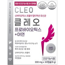 클레오 여성 질 유래 특허 유산균 50억 신바이오틱스 프로바이오틱스 + 아연, 1개월분 1개