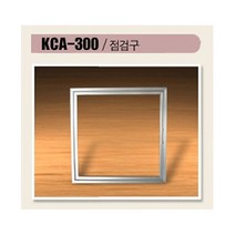 알미늄점검구 300 01880, 솔로몬24 1