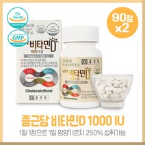 씩씩한 아침을 위한 골다공증발생위험감소도움주는 비타민D 1000IU90정 종근당X2개 VitaminD 1000IU 건강기능식품 하루 1정으로 간편 섭취가능, 본문참고, 본문참고