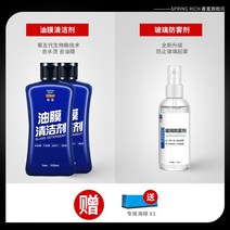 유막제거 유리발수코팅제 발수코팅 자동차 유막제거방법 유막제거제 셀프, 5.유막2병+김서림방지제