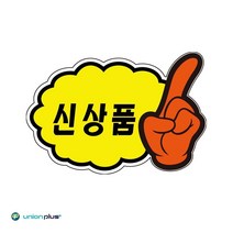 마트가격표 옷가게 신상품 안내 POP카드 홍보카드 식당메뉴판
